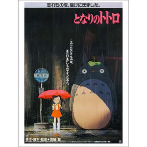 My Neighbor Totoro Art Print Japanese Anime <b>Poster</b> - Product Image 1