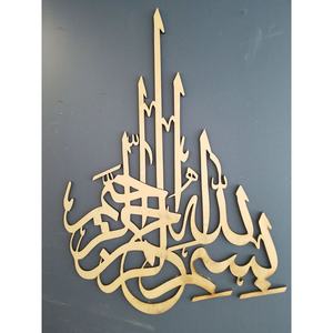 Calligraphie en bois de découpe laser Superbe art mural en métal personnalisé Conceptions artisanales uniques pour transformer votre espace - Product Image 6