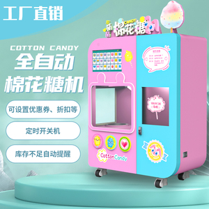 Toàn cầu nóng bán chuyên nghiệp hoàn toàn tự động kẹo bông Máy kẹo Máy bán hàng tự động - Product Image 4