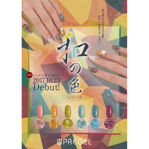 Vernis à ongles Presto CE872 Gel Color EX Vert Nuit d'oiseau 15 ml, effet soak-off - Product Image 2