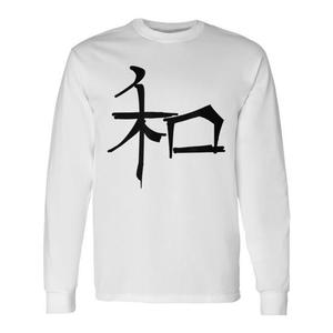 T-shirt a maniche lunghe con calligrafia cinese Harmony, bianca, taglia unisex per adulti - Product Image 1
