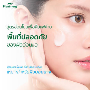 มอยส์เจอไรเซอร์บำรุงผิว Plantnery Ceramide Soothing Barrier 60 กรัม ผิวฉ่ำชุ่มชื้น ฟื้นฟูผิว ขายดีที่สุดปี 2025 ผลิตในประเทศไทย - Product Image 4