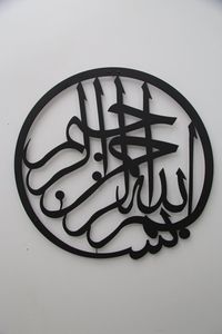 ชุดงานศิลปะติดผนังโลหะสีดำสองชิ้น ลายอัลลอฮ์และมูฮัมหมัด พร้อมลายอักษรอาหรับที่เข้ากันสำหรับตกแต่งบ้าน - Product Image 4