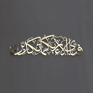 Fabi Ayyi Alai Rabbukuma Tukazziban calligraphie Art mural en métal doré Art mural islamique en métal pour salon, chambre à coucher et bureau - Product Image 2