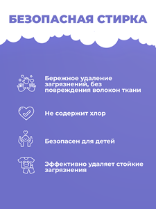 น้ำยาล้างออกซิเจนสำหรับเด็ก "ฉันเป็นวิธีรักษาของคุณสำหรับทุกสิ่ง" ปราศจากแบรนด์0,8กก. ผงซักฟอกออกซิเจนที่ปลอดภัยสำหรับเด็ก - Product Image 4