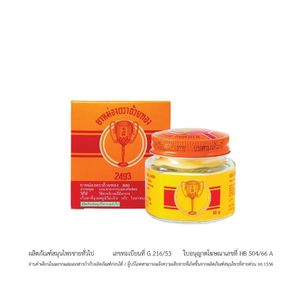 ขี้ผึ้งสมุนไพรไทยสีเหลืองขี้ผึ้งบรรเทาอาการปวดกล้ามเนื้อและปวดข้อนวดผ่อนคลายสินค้าส่งออกในประเทศไทย - Product Image 2
