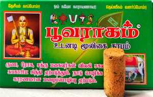 Varillas de incienso naturales aromáticas Dhoop Sambirani Indio Desi estiércol de vaca Dhoop Poovaraham Incienso natural - Product Image 3