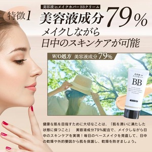 Crème BB japonaise de haute qualité 5 en 1 hydratante éclaircissante fond de teint léger base soin UV longue durée soin de la peau infusé - Product Image 3