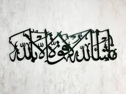 ศิลปะผนังอิสลามที่ทันสมัยโลหะ mashallah La quwwata illa billah การประดิษฐ์ตัวอักษรที่มีคุณภาพสูงเลเซอร์ตัดตกแต่งบ้านสำหรับแขวน - Product Image 2