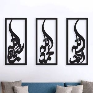 Art mural islamique en métal de première qualité avec des motifs de calligraphie arabe complexes pour une décoration élégante de la maison - Product Image 3