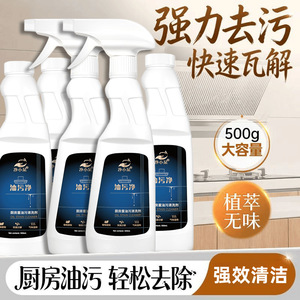 Kitchen Grease <b>Cleaner</b> Powerful Stain Removal <b>Spray</b> for Household Cleaning - Product Image 3