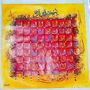 99 noms d'Allah peintures islamiques faites à la main Al-Asma ul Husna Art islamique calligraphie peintures de haute qualité - Product Image 2