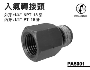 ปลั๊กแอร์ PA5001 APlus ขนาด1/4นิ้ว NPT-18ถึง1/4นิ้ว PT-19เชื่อมต่ออย่างรวดเร็ว - Product Image 3