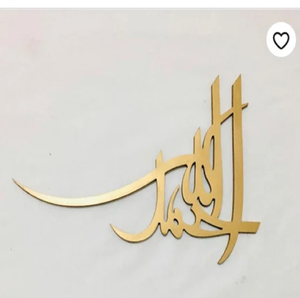 ศิลปะตกแต่งผนังอิสลามอลาฮามัลมูลาห์ตรงจากโรงงานสำหรับบ้านและโรงแรม - Product Image 1