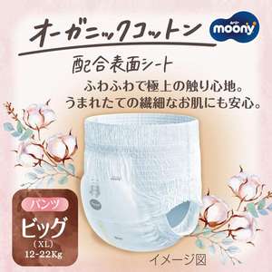 Moony-pañal desechable para bebé, producto de origen japonés, orgánico fino, Natural, talla XL, 32 unidades, tacto Ultra suave - Product Image 3