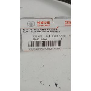 Guarnizione Parabrezza GREAT WALL MOTOR Wingle 5 Serie (10>21) 5206012-P00 - Product Image 5