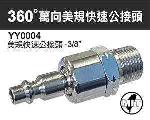 APlus ปลั๊ก YY0004ลมหมุนได้3/8นิ้ว NPT-18เชื่อมต่ออย่างรวดเร็วอุปกรณ์แอร์ประเภทอเมริกัน - Product Image 3