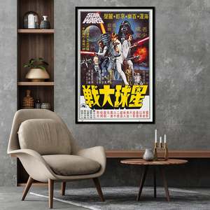 Modern Style Star Wars <b>Poster</b> Hong Kong Wall Decor Black <b>Frame</b> Paper Design - Product Image 1