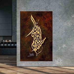 Lienzo Impreso con Elegante Caligrafía Árabe: Obra Maestra de Arte Islámico para Pared, Lienzo Enrollado - Product Image 1
