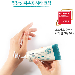 Crema facial Belif de alta calidad 50ml Stress Shooter Cica Bomb - Product Image 3