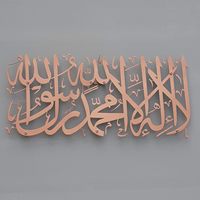 Calligraphie arabe moderne en or rose, La Ilaha Illallah Mohammad Rasulallah, art mural en métal, décoration de mosquée, décoration de bureau, Ramadan