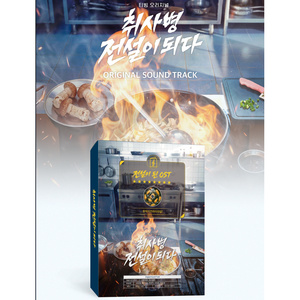 La Légende du Soldat de Cuisine OST TVING Série TV Originale PARK JIHOON - Product Image 1