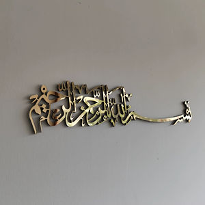 Décoration murale islamique élégante en métal doré, calligraphie arabe Bismillah ir Rahman ir Rahim, parfaite pour la maison et le bureau. - Product Image 1