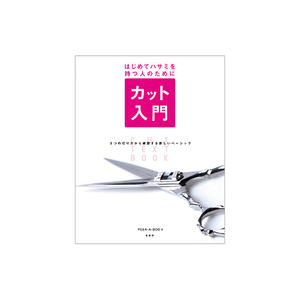 หนังสือเรียนช่างเสริมสวย JP คู่มือสำหรับผู้เริ่มต้นในการทำผม ฝึกฝนเทคนิคการตัดผม 3 แบบพื้นฐาน โดยผู้เขียน PEEK-A-BOO - Product Image 4