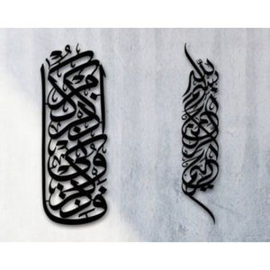 Art mural islamique en métal élégant avec calligraphie arabe Mashallah La Quwwata Illa Billah Design pour la décoration intérieure islamique à bas prix - Product Image 2