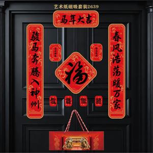 2026 Chinese New Year Magnetic <b>Spring</b> Festival Couplets for Front Door Horse Year <b>Decor</b> No Glue Needed Wholesale - Product Image 6