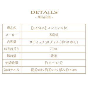 ธูปไม้สนพิมพ์ลายไม้ขนาดเล็ก โคไซโด กลิ่นหอมอโรมาติก ลายฮังก้า - Product Image 4