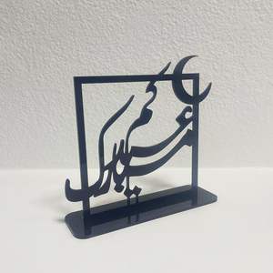Offre Spéciale : Objet de Calligraphie Arabe pour l'Aïd Moubarak, Finition Noire, Artisanat Arabe pour l'Aïd, Pièce Maîtresse de Calligraphie, Idéal pour Offrir - Product Image 1