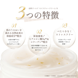 Crème hydratante Kinka Gold 80g Crème pour le corps aux propriétés hydratantes BG-NaPEG-10(C13,14)-7- 2,8,12 - Product Image 4