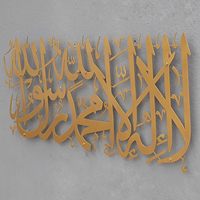 Décoration Murale Métallique Islamique Moderne « La Ilaha Illallah » Calligraphie Arabe – Idéale pour le Ramadan, Salon et Chambre à Coucher – Meilleure Vente