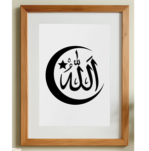 Affiche murale islamique à succès - Art mural islamique pour l'Aïd - Ramadan - Calligraphie arabe - Affiches pour la décoration du salon - Œuvre d'art - Product Image 3