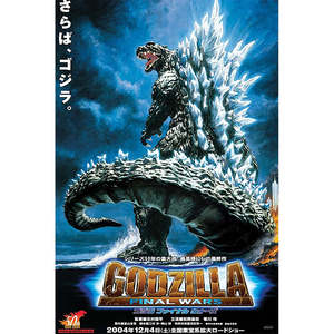 Póster Moderno Abstracto de Godzilla de Final Wars, Arte de Pared Enmarcado - Product Image 1
