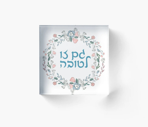 Daily Reflection Made Beautiful: Acrylic <b>Block</b> Showcasing the Hebrew Modeh Ani Prayer A Special Judaica Gift - Product Image 4