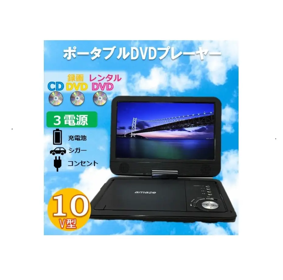 High quality multipurpose enjoy movie 10 inch portable dvd player with tv