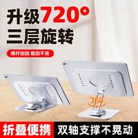 Support de tablette à base rotative à 360 degrés Support de téléphone pour ordinateur portable à ventilation et dissipation thermique