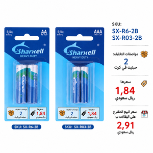 Batterie AA R6P Carbonio-Zinco Sharxell <span class=keywords><strong>1</strong></span>,5V, Confezione da 2 Pezzi per Distributori, Piccoli Negozi, Alimentari e Vendita all'Ingrosso - Product Image 1