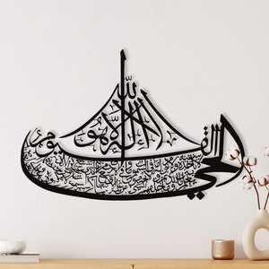 Art mural islamique moderne en fer couleur et forme personnalisées grand décor de maison islamique calligraphie arabe musulman - Product Image 1