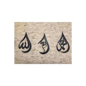 Pittura murale in legno Allah Muhammad Bismillah scritta decorazione murale