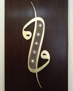 Colgante islámico RAMADN EID AYTUL KURSI pared RAMADAN decoración islámica madera Murales Pared musulmana Mural decoración y Corán Mural - Product Image 6