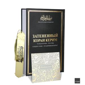 Carnet de traçage du Coran avec couverture russe noire, méthode de traçage du Saint Coran, livre islamique musulman, cadeau, reliure parfaite, papier de qualité - Product Image 1