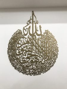 งานศิลปะติดผนังแบบอิสลาม ลายอัลกุรอานอายะห์กุรซีย์  งานเขียนอักษรอาหรับ  ดีไซน์เหล็ก/เหล็กกล้า  งานแฮนด์เมด  ของตกแต่งบ้านแนวศาสนา  ของขวัญอิสลามสมัยใหม่ - Product Image 2