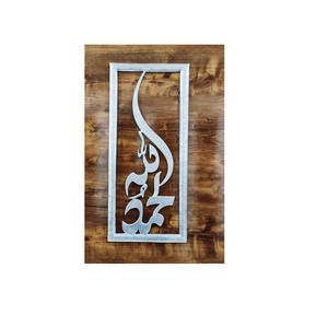 Handmade Premium <b>Islamic</b> <b>wall</b> hanging for living rooms <b>Metal</b> <b>Wall</b> <b>art</b> Arab decor calligraphy Allhuakbar Mashallah SubhanAllah - Product Image 6