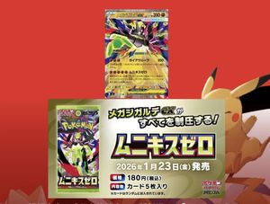 Packs de boosters Pokémon TCG japonais MEGA Nihil Zero (M3) - <span class=keywords><strong>Cartes</strong></span> à collectionner Pokémon EX/P populaires - Product Image 3