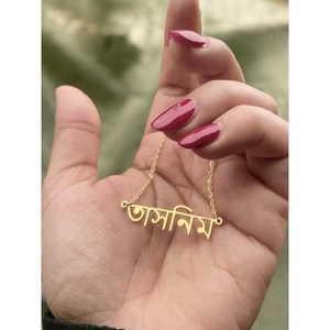 Collier pendentif fin nom bengali personnalisé - Product Image 1
