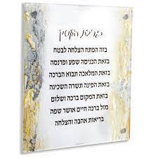 Acrylic Birchas Habayis Blessing Plaque 8x10" Modern Eco-friendly for Wall <b>Table</b> Frame for Invoking Blessings in Your Home - Product Image 3