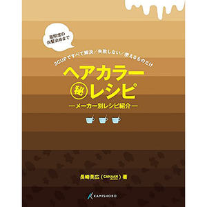 หนังสือสูตรลับการย้อมผมแบบไร้พลาดของ JBPQCANAAN Education - Product Image 1